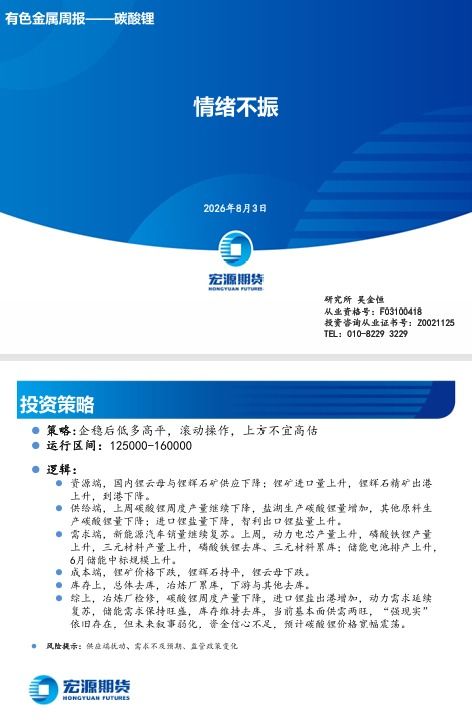 黑色金屬周報 鋼材市場供需博弈加劇，年內或維持窄幅震蕩