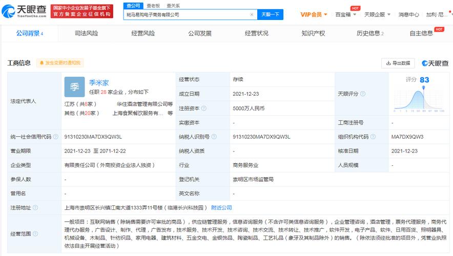 漢庭酒店跨界電商 成立斑馬易購，布局新零售版圖